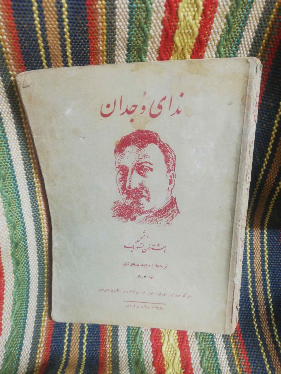 ندای وجدان تسوایک