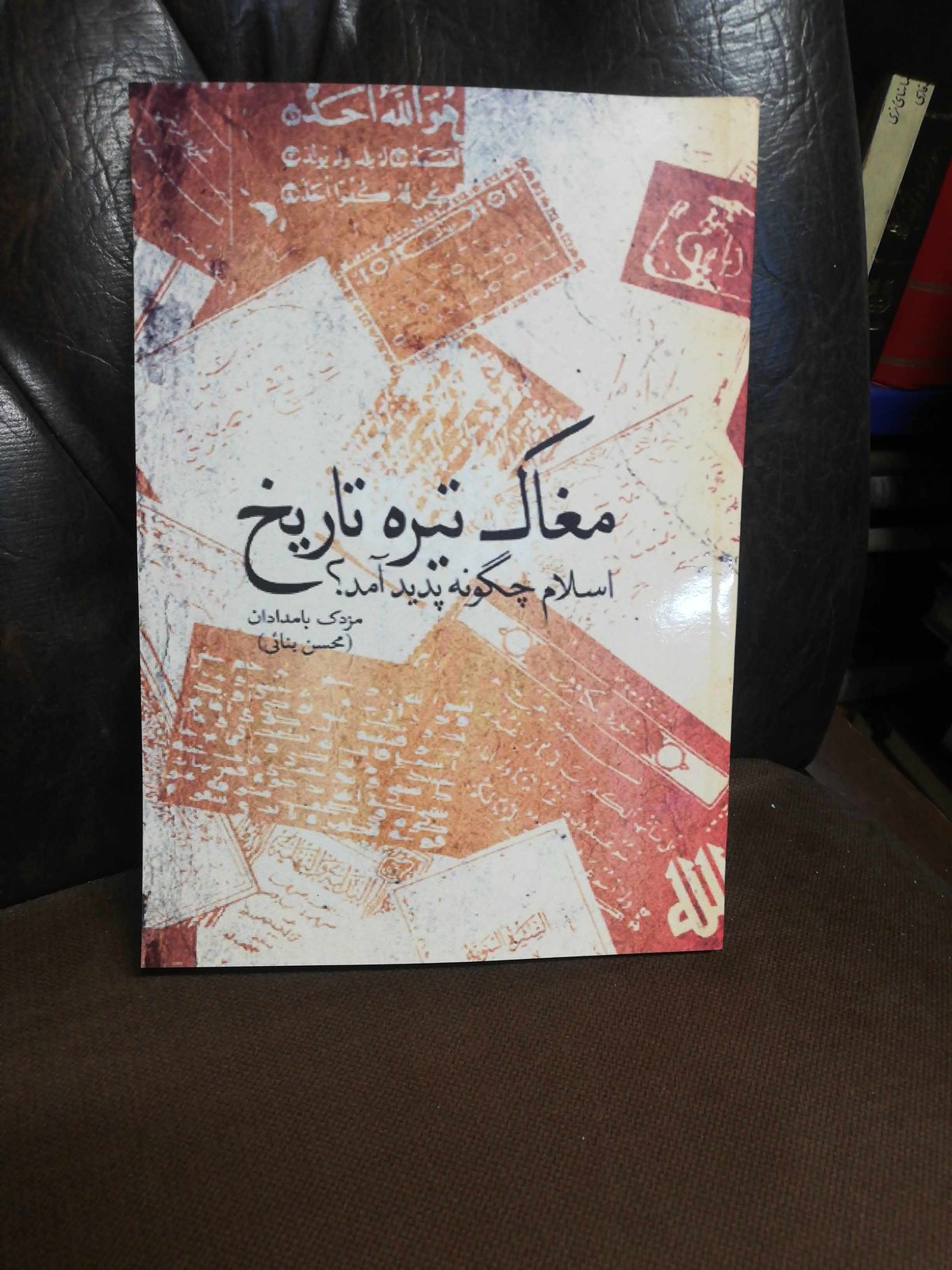 مغاک تیره تاریک | محسن بنائی