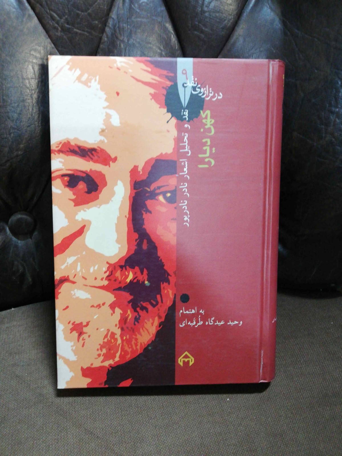 کهن دیارا. نادر نادر پور