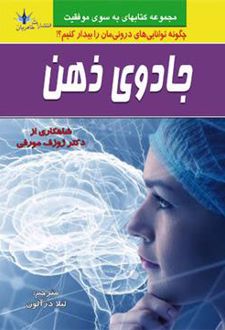 کتاب جادوی ذهن