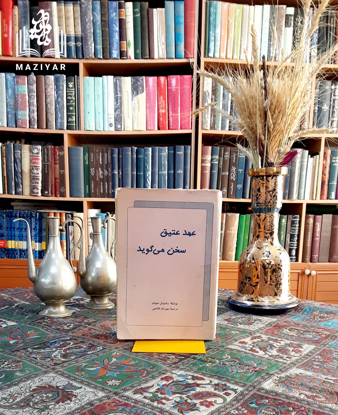 عهد عتیق سخن می گوید