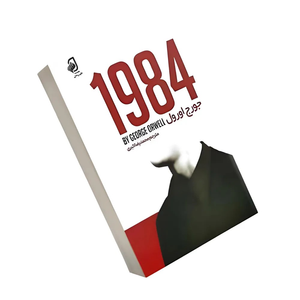 کتاب 1984