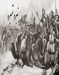 نبرد تمبره