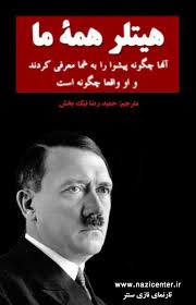 کتاب هیتلر ما