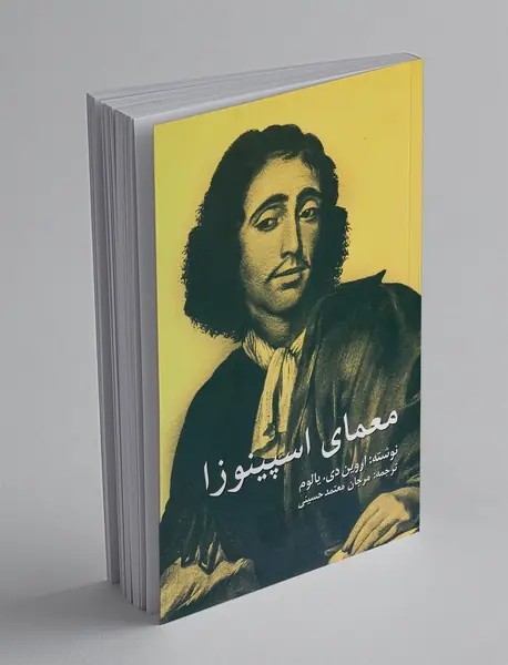 معمای اسپینوزا