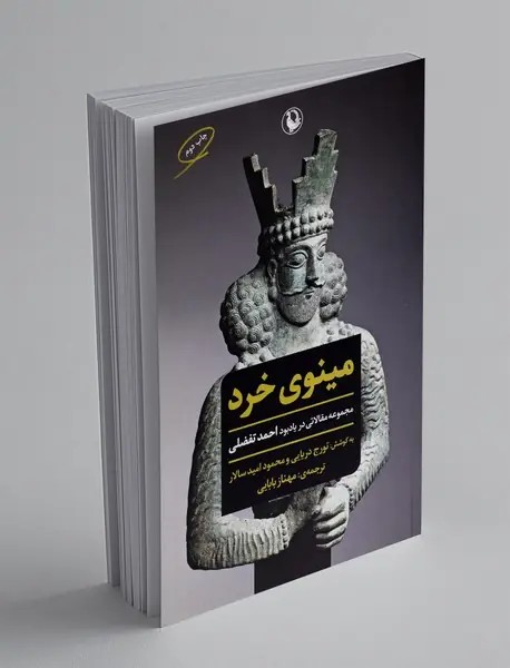 مینوی‌ خرد