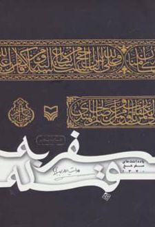 کتاب سفر به قبله