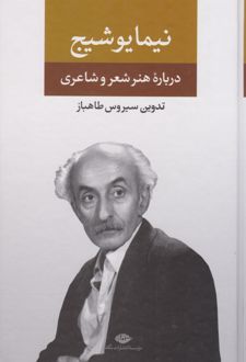 کتاب نیما یوشیج