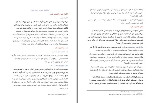 جزوه انكسار نفس و تواضع