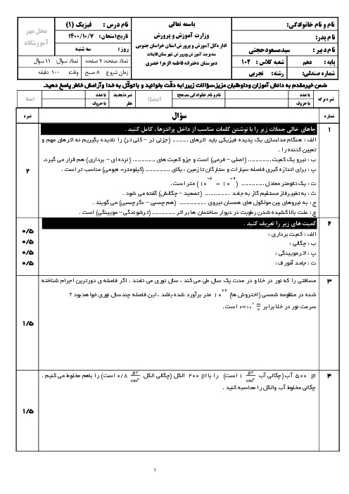 نمونه سوال نوبت اول فیزیک دهم دی 1400 - اسمارت فایل