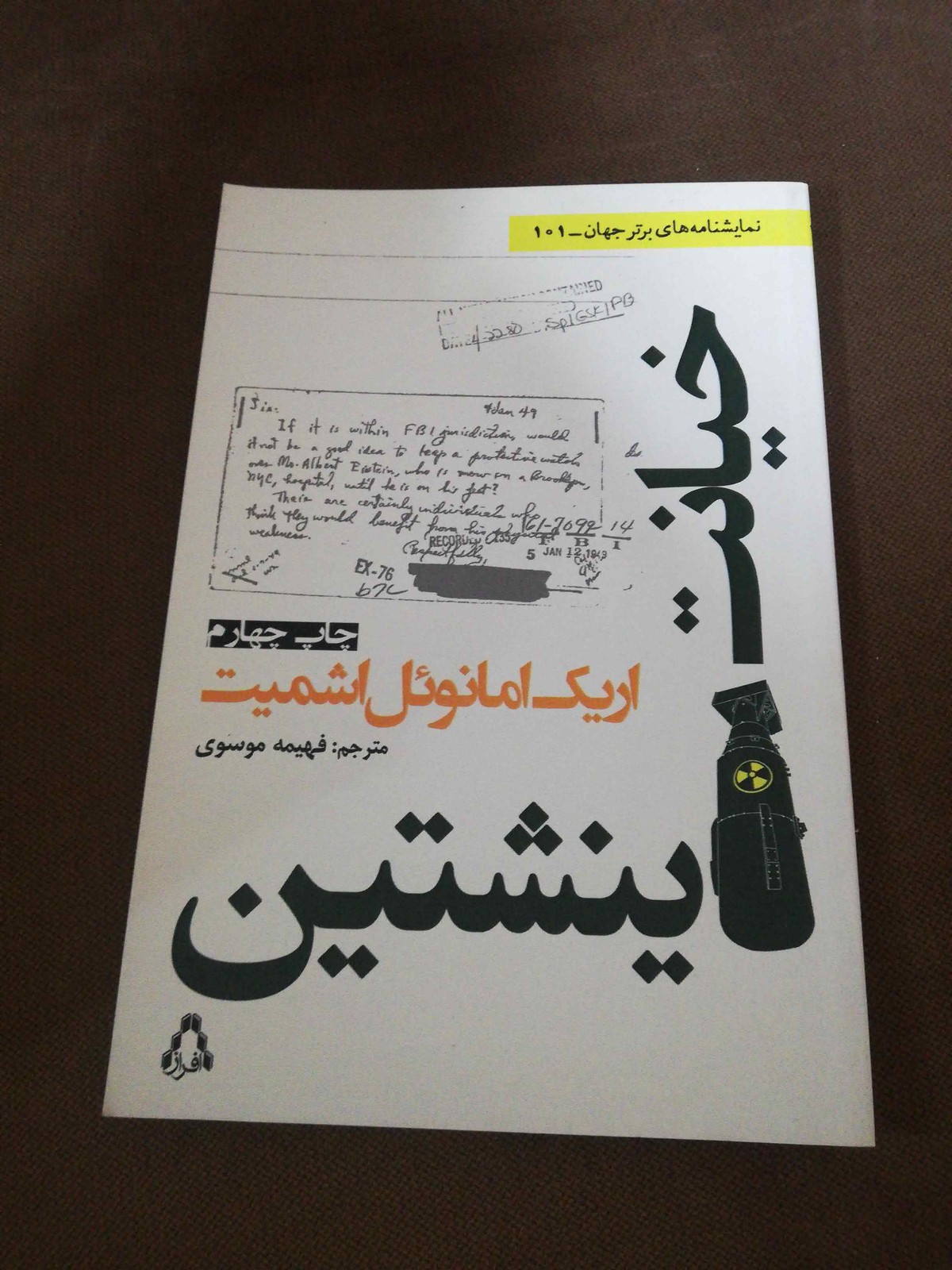 خیانت انشتین
