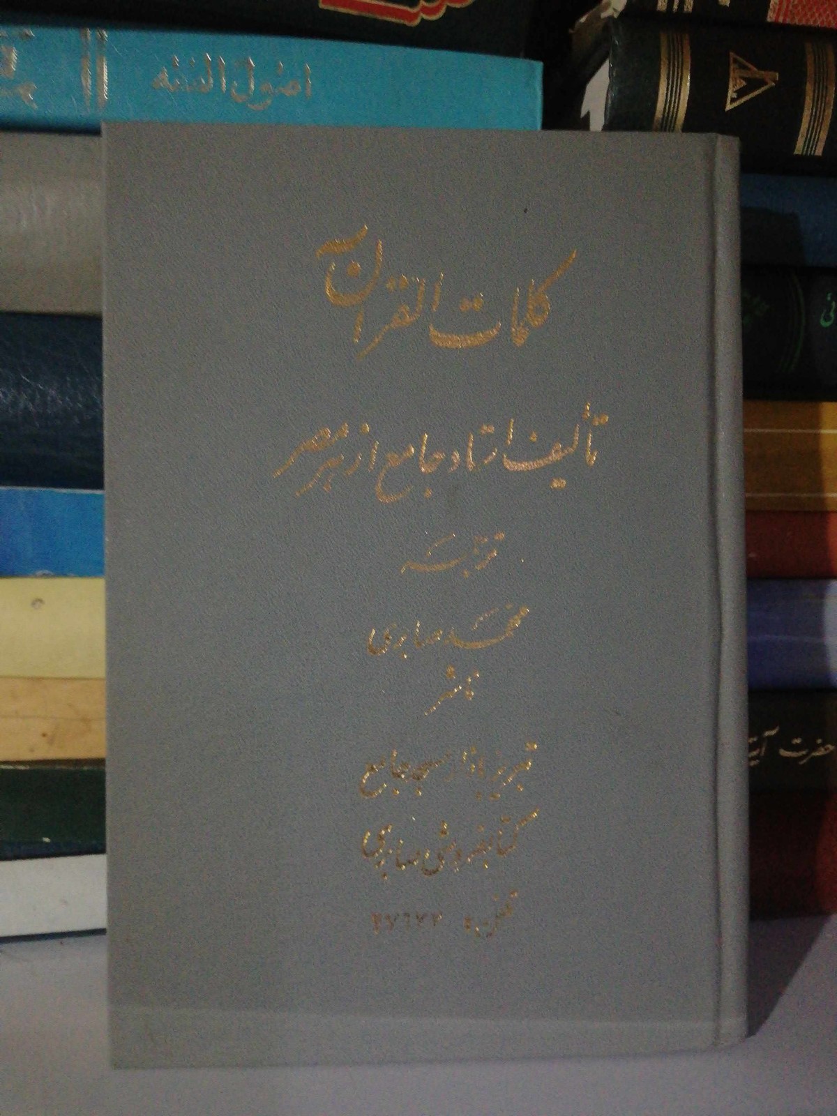 کلمات القران