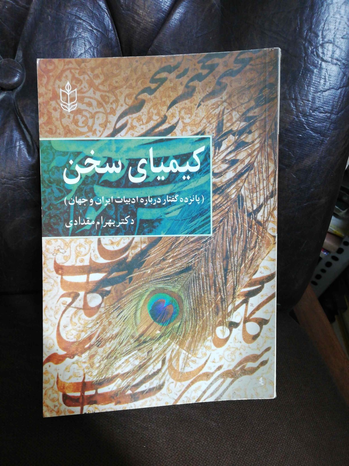 کیمیای سخن
