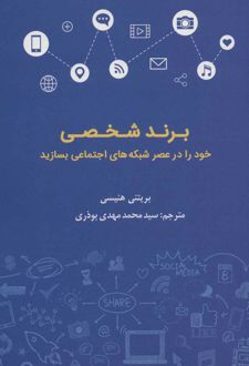 کتاب برند شخصی