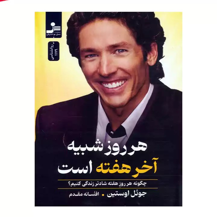 کتاب هر روز شبیه آخر هفته است - آرادبوک