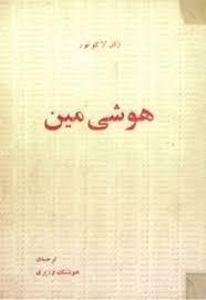 کتاب هوشی مین
