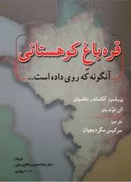 قره باغ کوهستانی، آنگونه که روی داده است