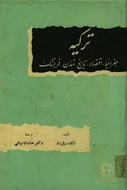 کتاب ترکیه