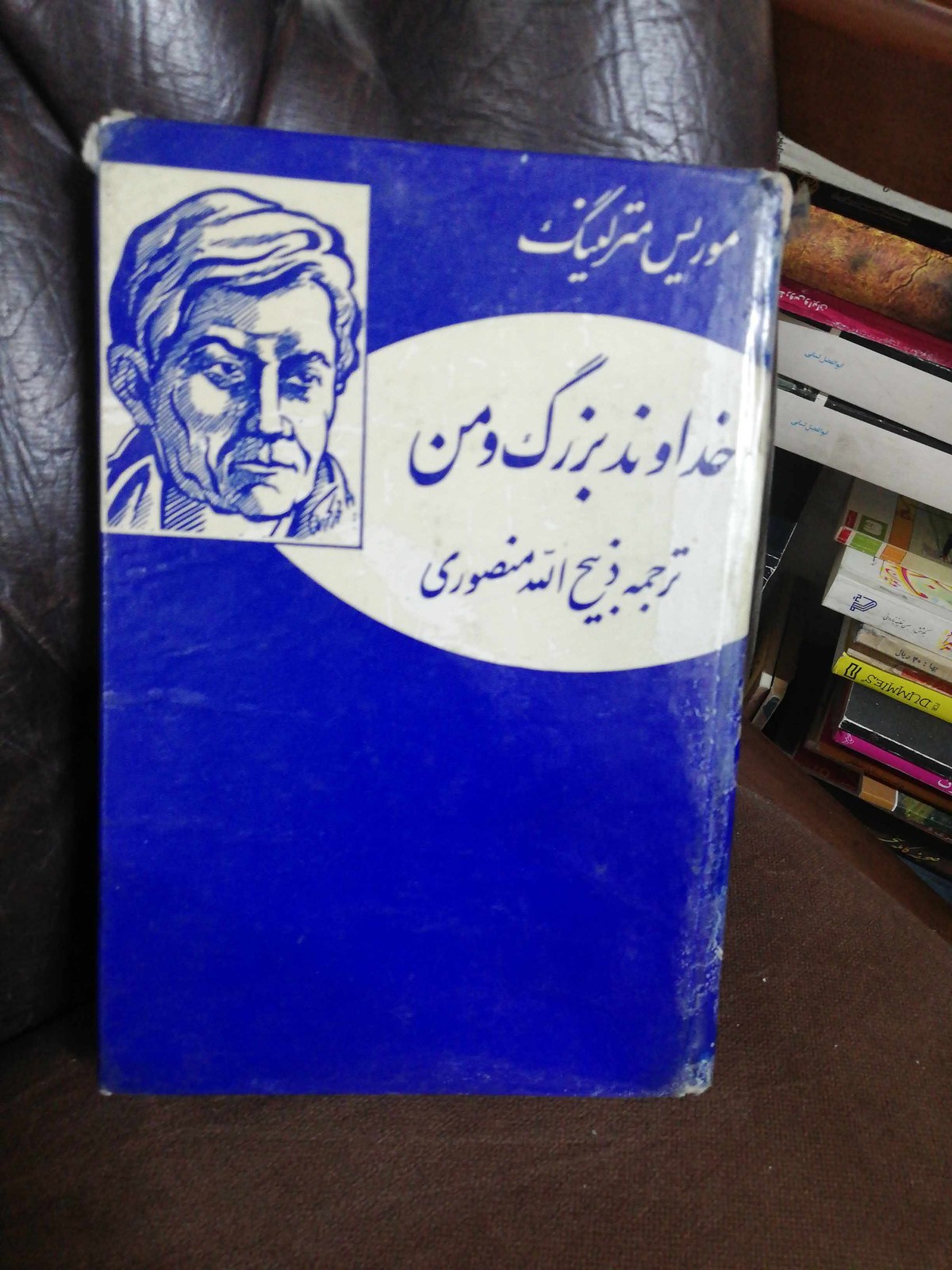 خداوند بزرگ و من. دهه 40 موریس مترلینگ