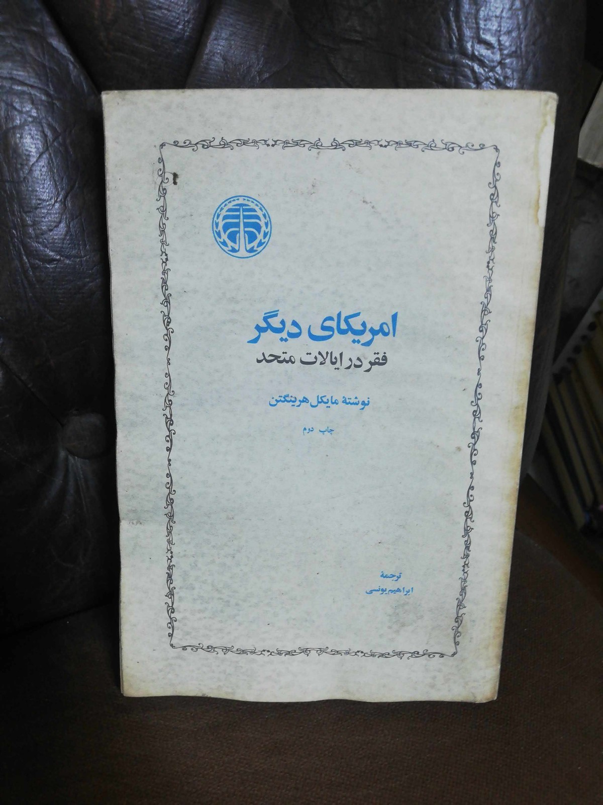 امریکای دیگر. فقر در ایالات متحده