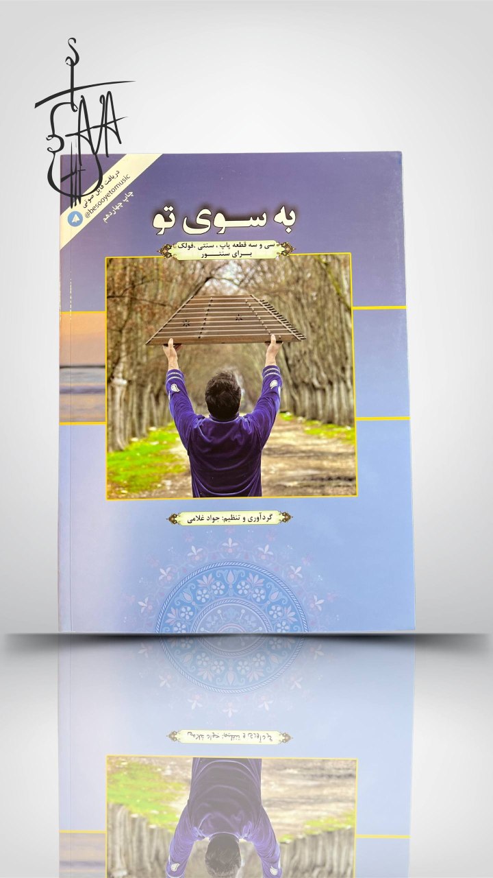 کتاب به سوی تو