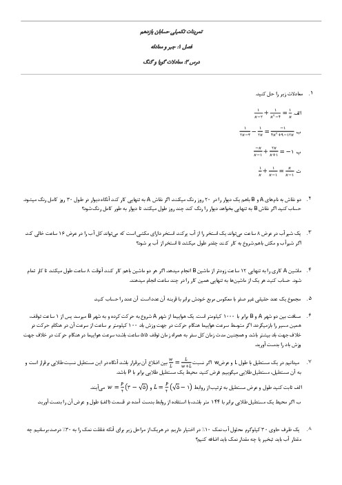 حسابان یازدهم: معادلات گویا و گنگ (فصل 1، درس 3) - تمرین‌های تکمیلی 1400 - اسمارت فایل