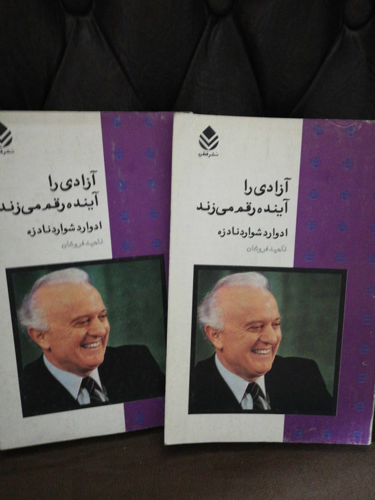 ازادی را اینده رقم میزند