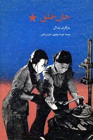 کتاب جان خلق