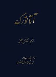کتاب آتاتورک