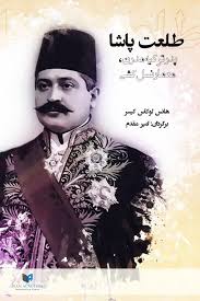 طلعت پاشا پدر ترکیه مدرن، معمار نسل کشی