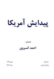 پیدایش آمریکا