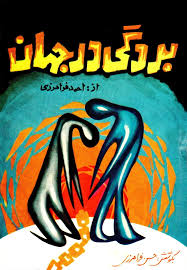 کتاب بردگی در جهان