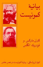 کتاب بیانیه کمونیست