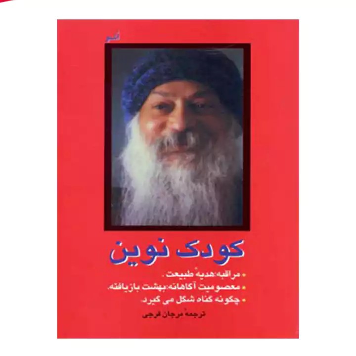 کتاب کودک نوین - آرادبوک