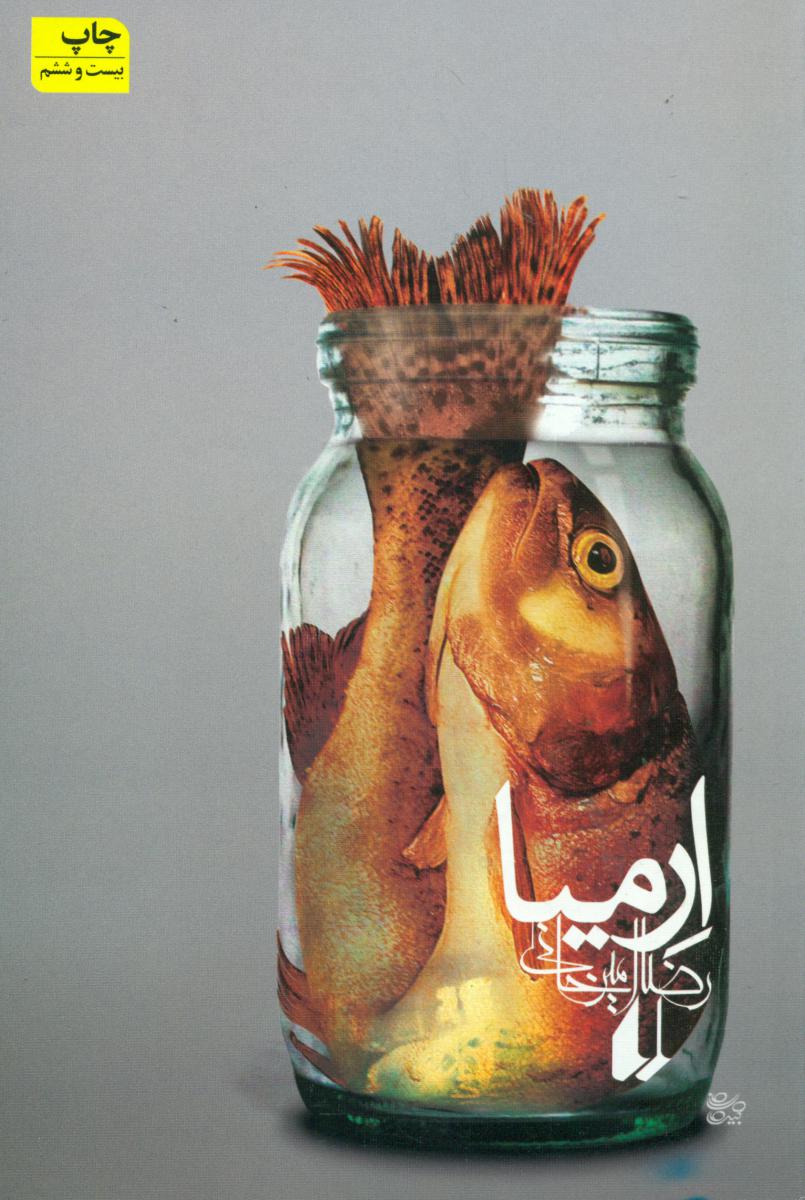ارمیا / افق