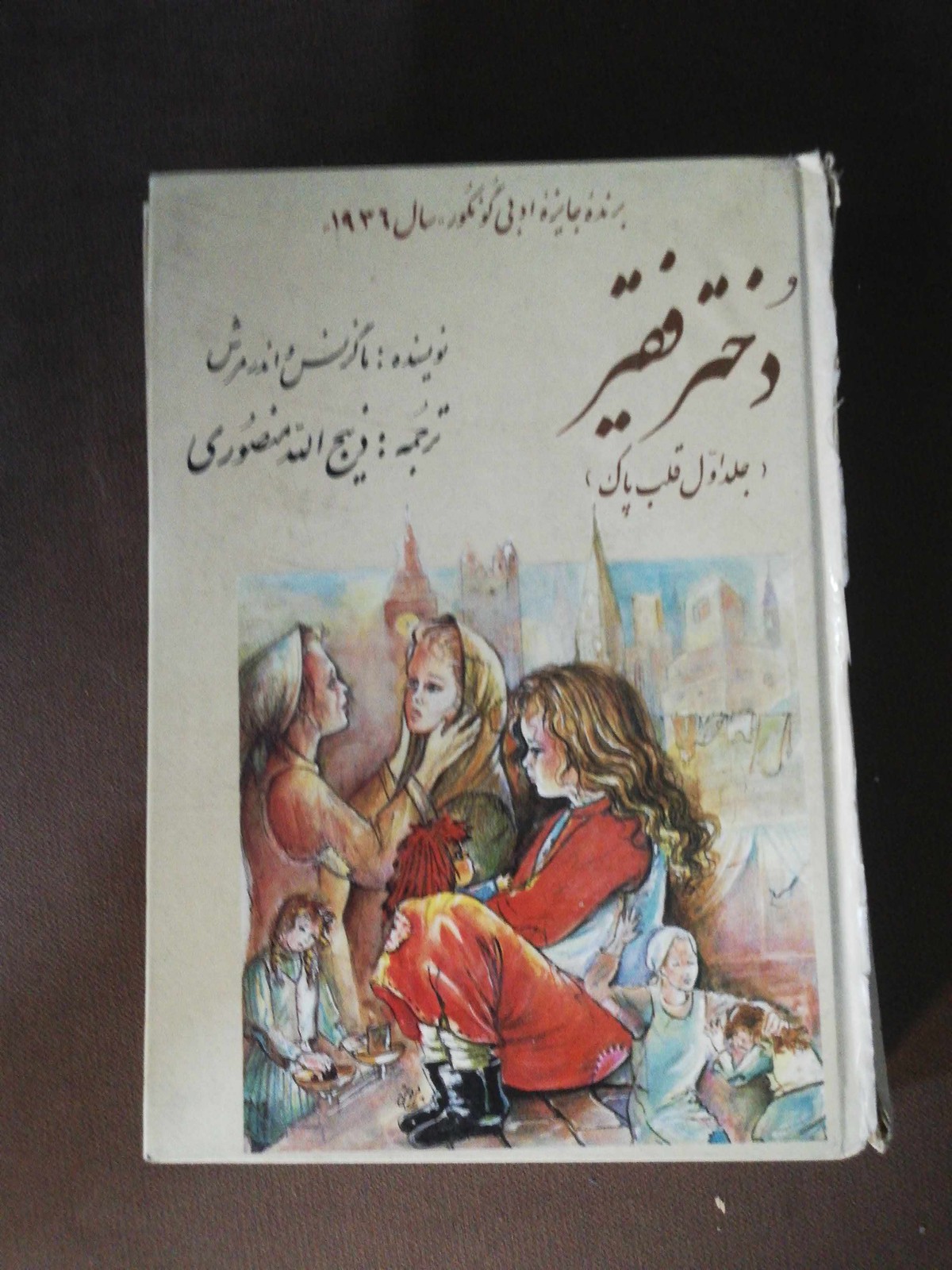دختر فقیر