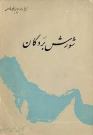 کتاب شورش بردگان