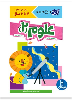 کتاب علوم (2)