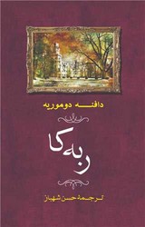 ربه کا / جلد گالینگور/ جامی