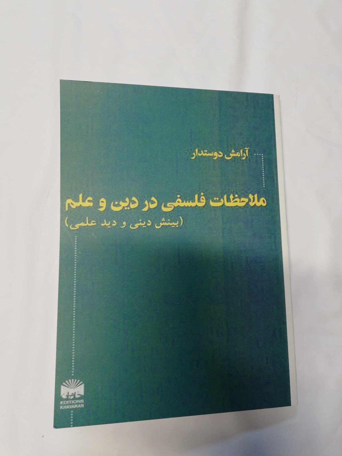 ملاحظات فلسفی. ارامش دوستدار