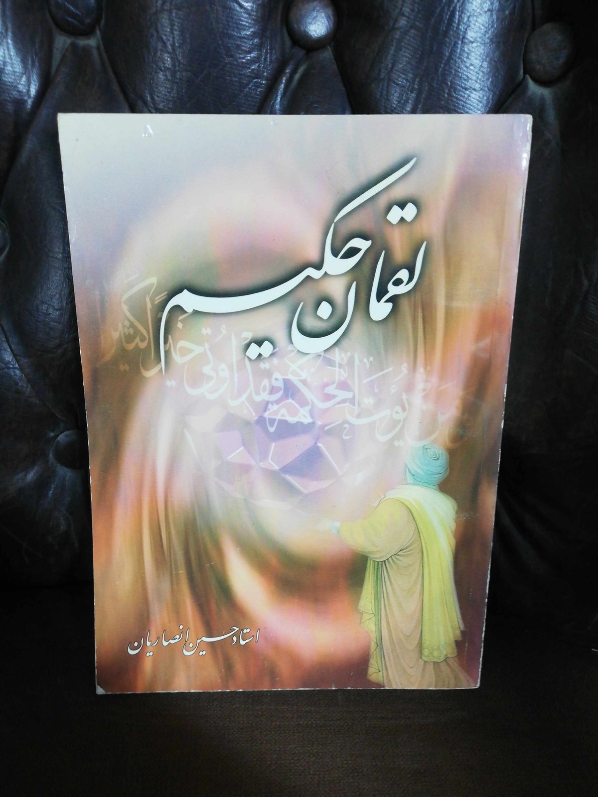 لقمان حکیم. حسین انصاریان