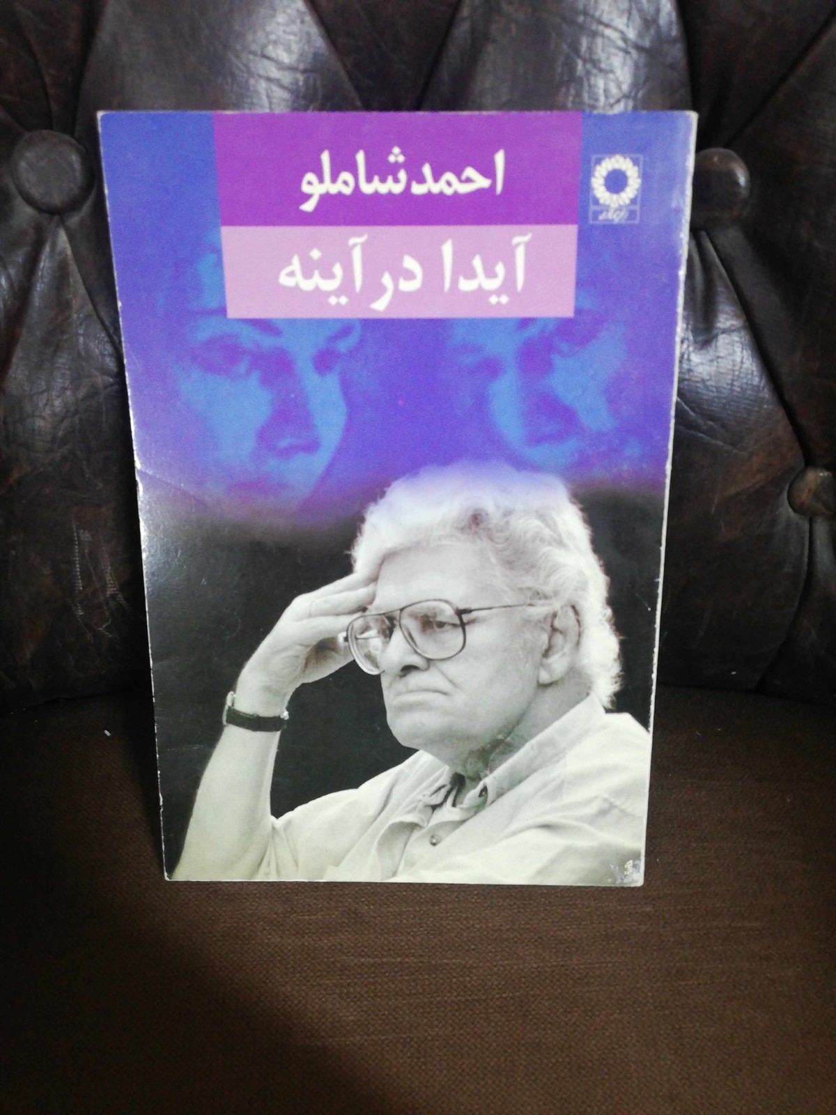 ایدا در ایینه
