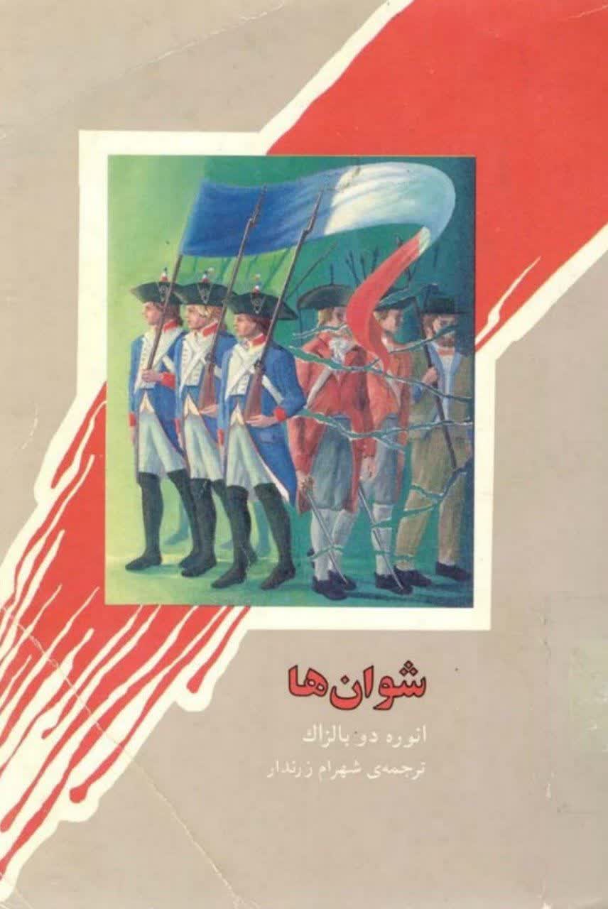 دانلود کتاب شوان ها اثر بالزاک