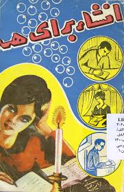 کتاب انشا برای همه