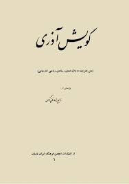 گویش آذری