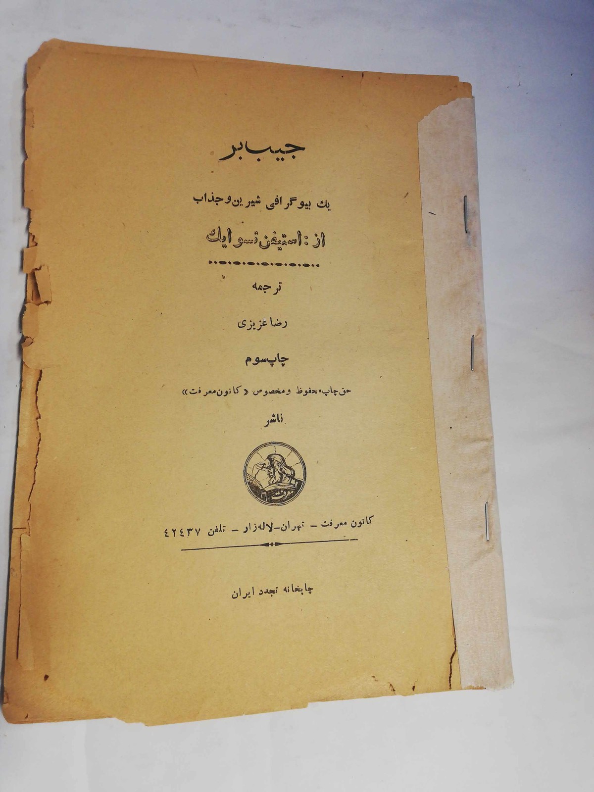 جیب بر. تسوایک