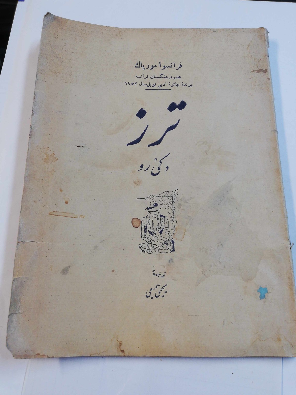 ترز. دکی رو