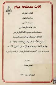 لغات مصطلحه عوام