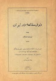 کتاب ذوق مطالعه در ایران