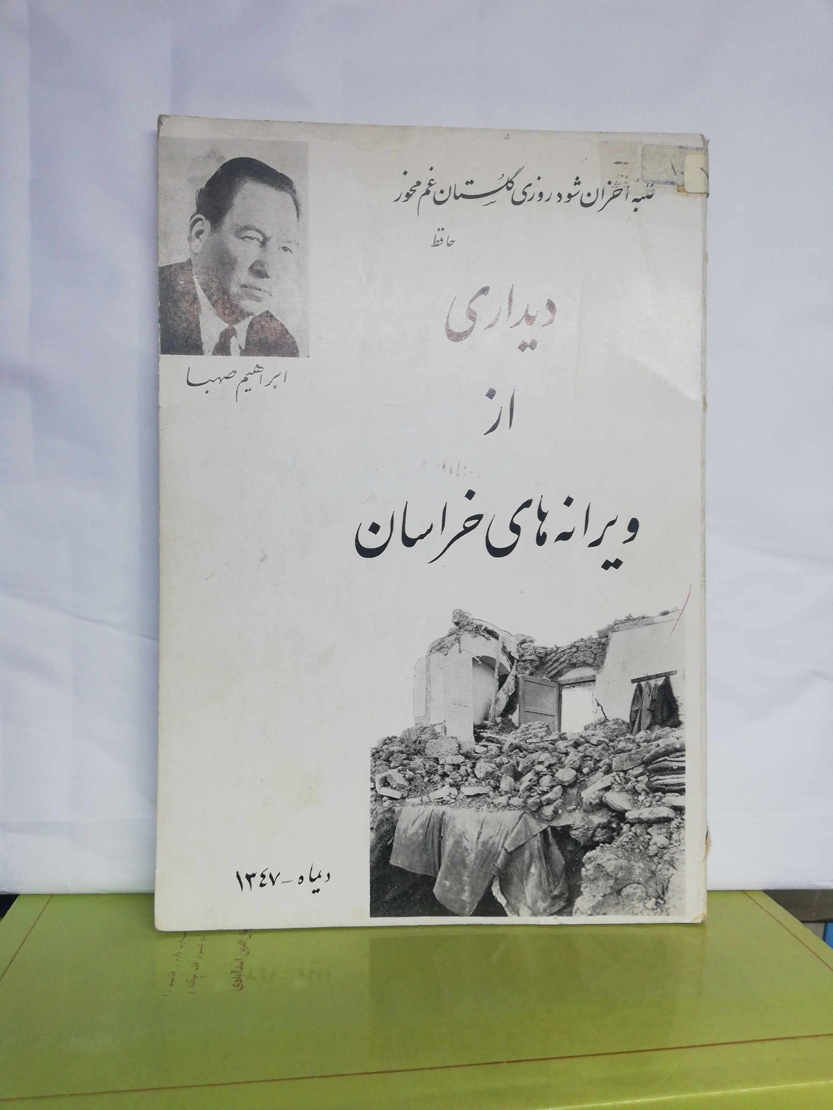 دیداری از ویرانه های خراسان